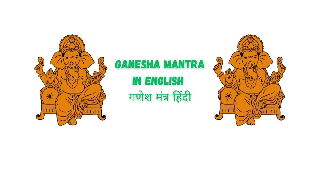 Ganesha Mantra in English गणेश मंत्र हिंदी