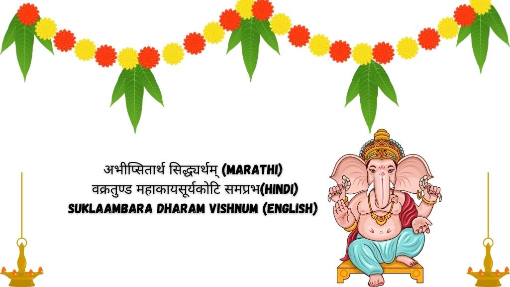 Ganpati Shlok