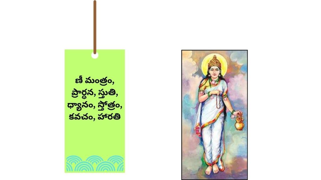 మా బ్రహ్మచారిణీ మంత్రం, ప్రార్ధన, స్తుతి, ధ్యానం, స్తోత్రం, కవచం, హారతి
