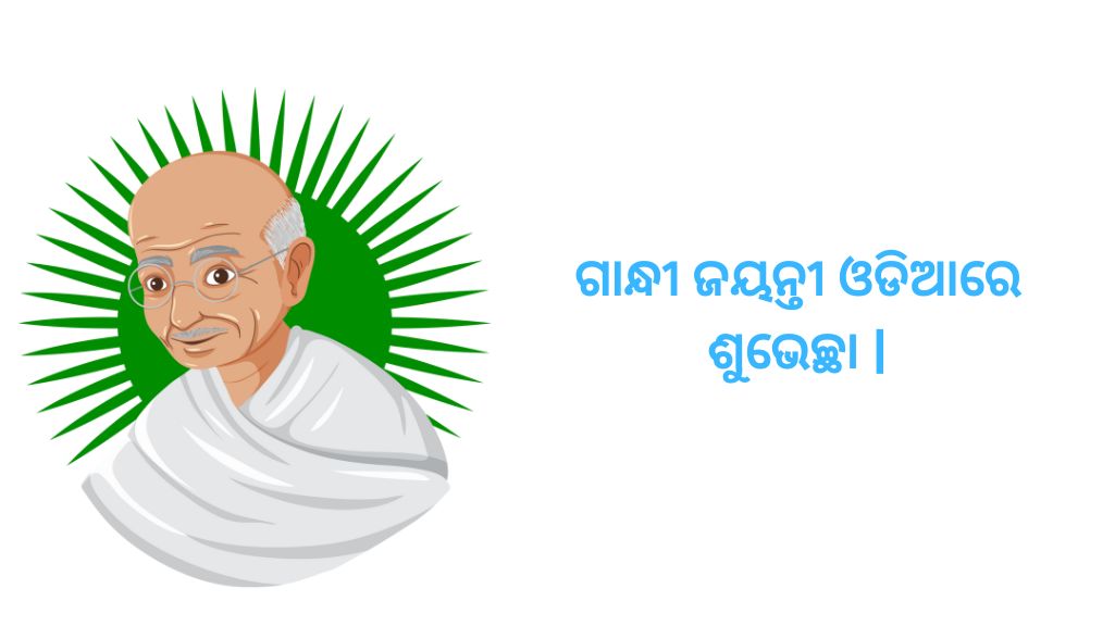 മലയാളത്തിൽ ഗാന്ധി ജയന്തി ആശംസകൾ