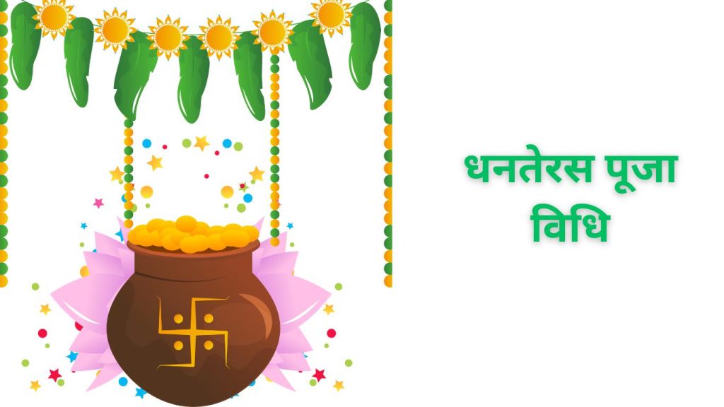Dhanteras Puja Vidhi