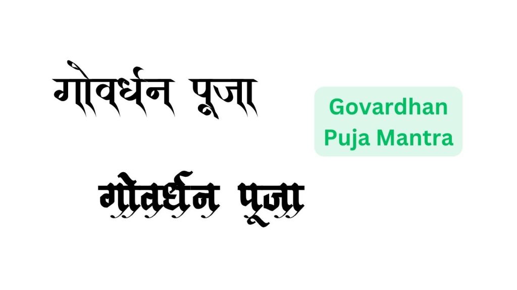 Govardhan Puja Mantra
