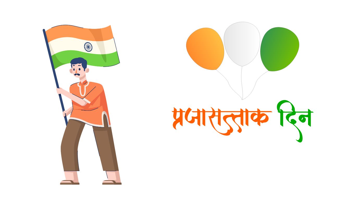 Happy Republic Day in Marathi Wishes